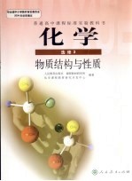 化学 选修3 物质结构与性质