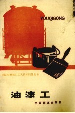油漆工