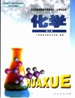 化学 第二册