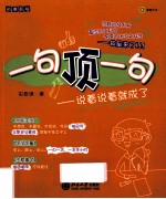 一句顶一句:说着说着就成了