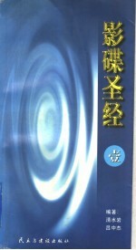 影蝶圣经 第一册