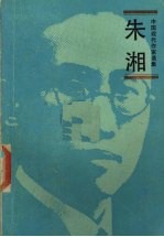 朱湘