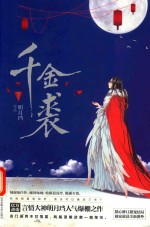 千金裘 下