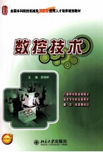 数控技术