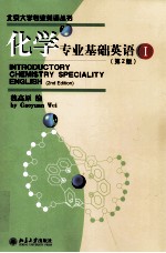 化学专业基础英语(I)=INTRODUCTORY CHEMISTRY SPECIALITY ENGLISH