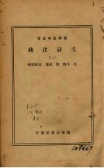 毛诗注疏(二)