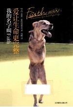 爱让生命更完整:我的名字叫Faith