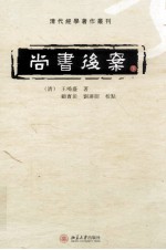 尚书后案(下)