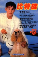 比特族宠物杂志 第29期