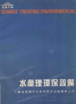水处理环保设备