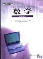 数学 选修2-3 A版