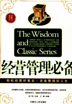 经营管理必备