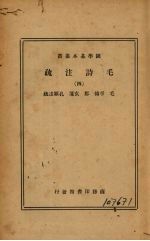 毛诗注疏(四)