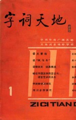 字词字典 第1期