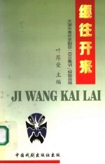 继往开来:天津市青年京剧团“百日集训”经验总结