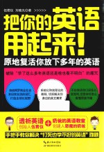 把你的英语用起来! 原地复活你放下多年的英语