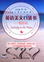 英语美文口袋书 情感篇