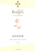 深沉的玫瑰