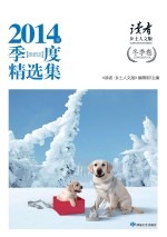 2014年季度精选集 冬季卷