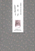 小王子