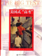 美国式“高考”:标准化考试与美国社会的贤能政治