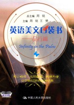 英语美文口袋书 品行篇