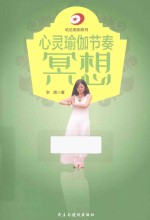 心灵瑜伽节奏冥想