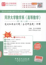 同济大学数学系《高等数学》(第7版) 上册