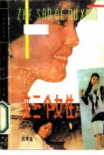这三个女性