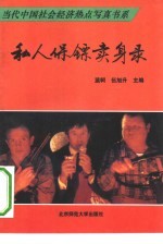 私人保镖卖身录