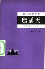 鹧鸪天