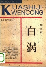 白涡