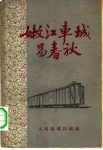 嫩江车城易春秋