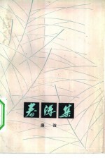 春涛集 杂文选