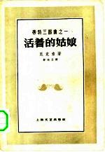 活着的姑娘