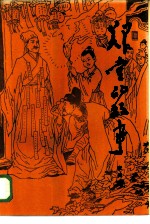郑堂的故事