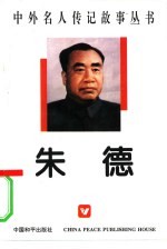 朱德