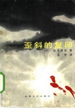 歪斜的复印 税务署惨案