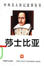 莎士比亚