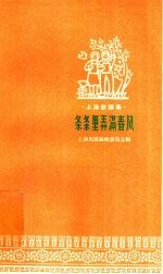 条条里弄满春风