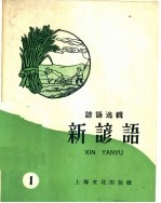 新谚语