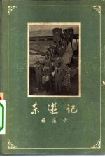 东游记