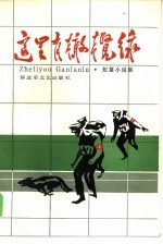 这里有橄榄绿