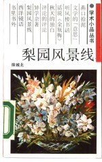 梨园风景线