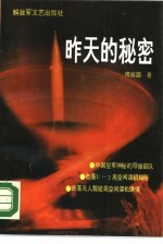 昨天的秘密