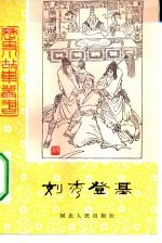刘秀登基