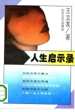 人生启示录