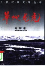 草地龙虎