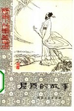 屈原的故事