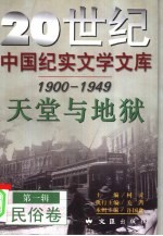 天堂与地狱